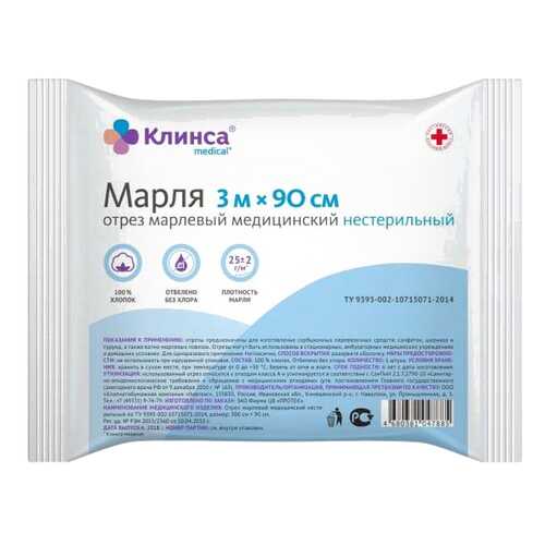 Марля медицинская Клинса 3 м х 90 см в Аптека Миницен