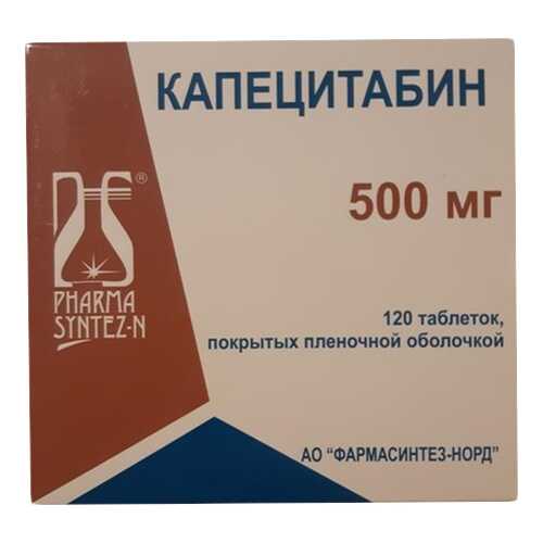 Капецитабин таблетки п.п.о 500 мг №120 в Аптека Миницен