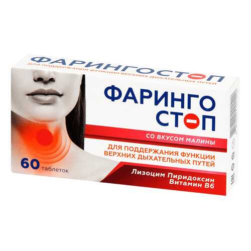 Фарингостоп Лизоцим малина таблетки 60 шт. в Аптека Миницен