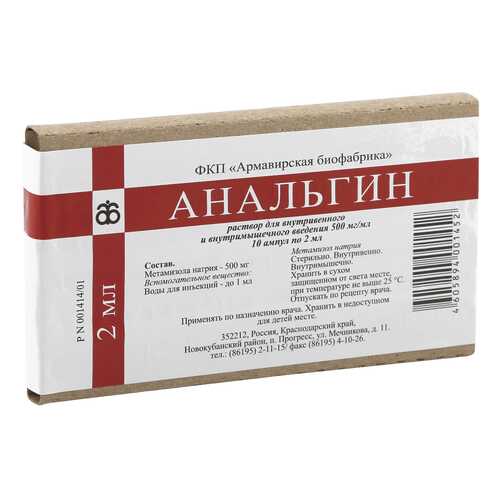 Анальгин ампулы 50% 2 мл 10 шт. Армавирская биофабрика в Аптека Миницен