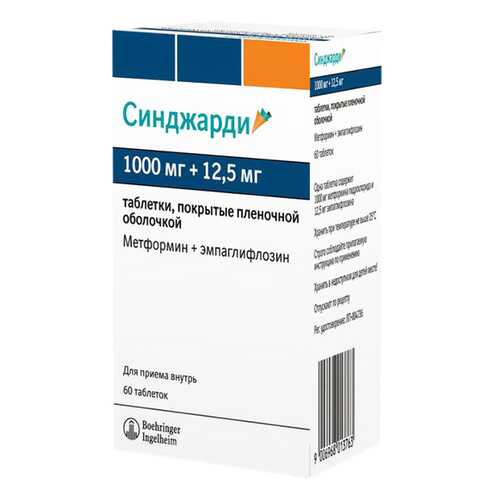 Синджарди таблетки, покрытые пленочной оболочкой 1000 мг+12,5 мг №60 в Аптека Миницен