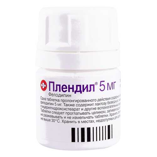 Плендил таблетки 5 мг 30 шт. в Аптека Миницен